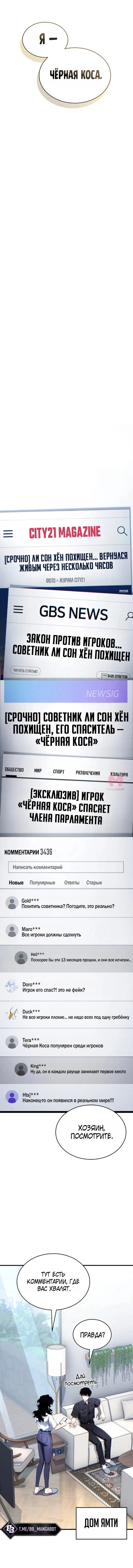 100-ая регрессия игрока максимального уровня — Глава 84, страница 16