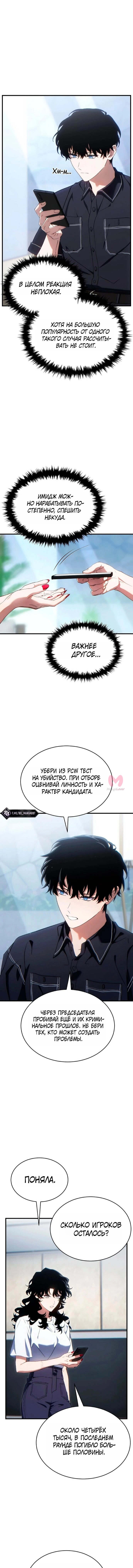 100-ая регрессия игрока максимального уровня — Глава 84, страница 17