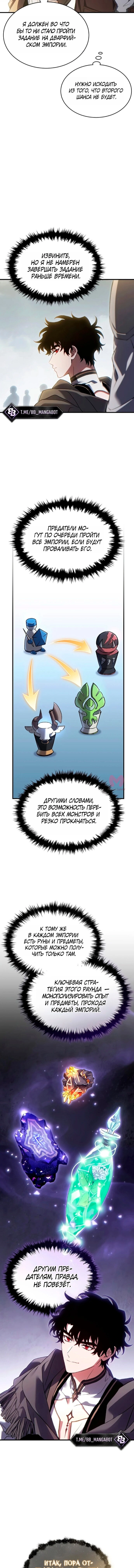 100-ая регрессия игрока максимального уровня — Глава 85, страница 17