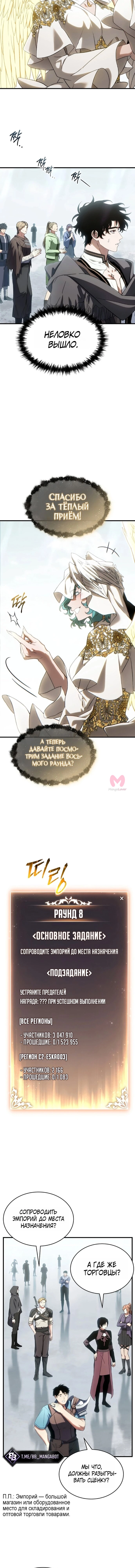 100-ая регрессия игрока максимального уровня — Глава 85, страница 5