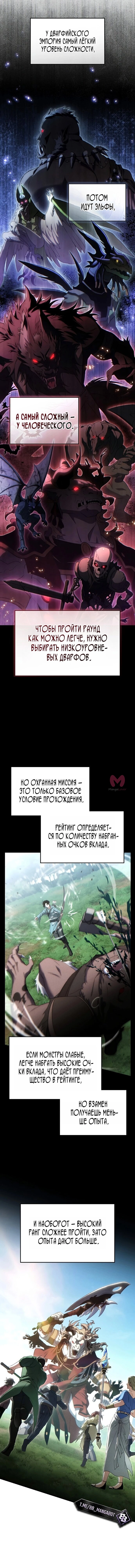 100-ая регрессия игрока максимального уровня — Глава 85, страница 8