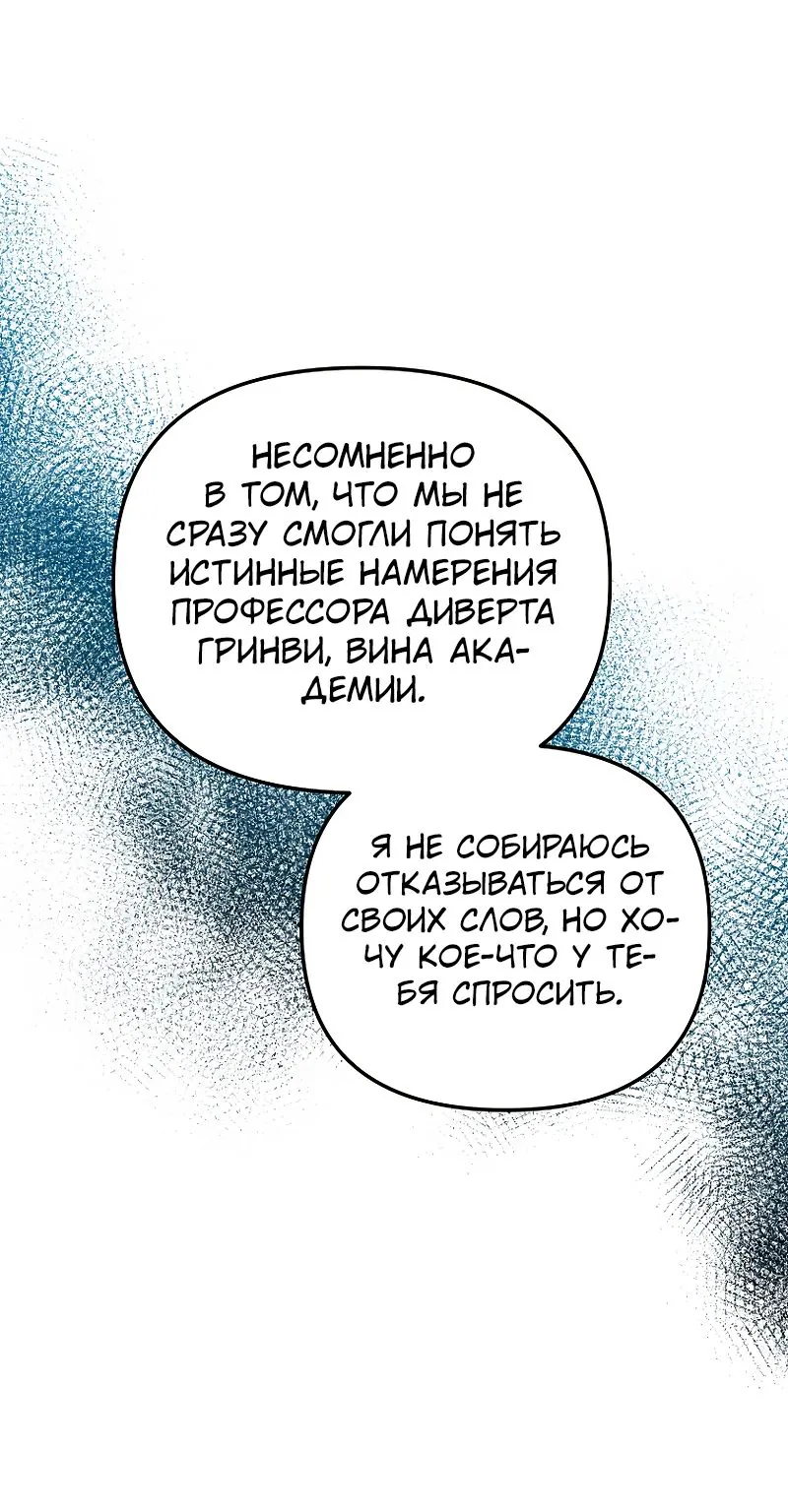 Гениальный укротитель Академии — Глава 24, страница 1