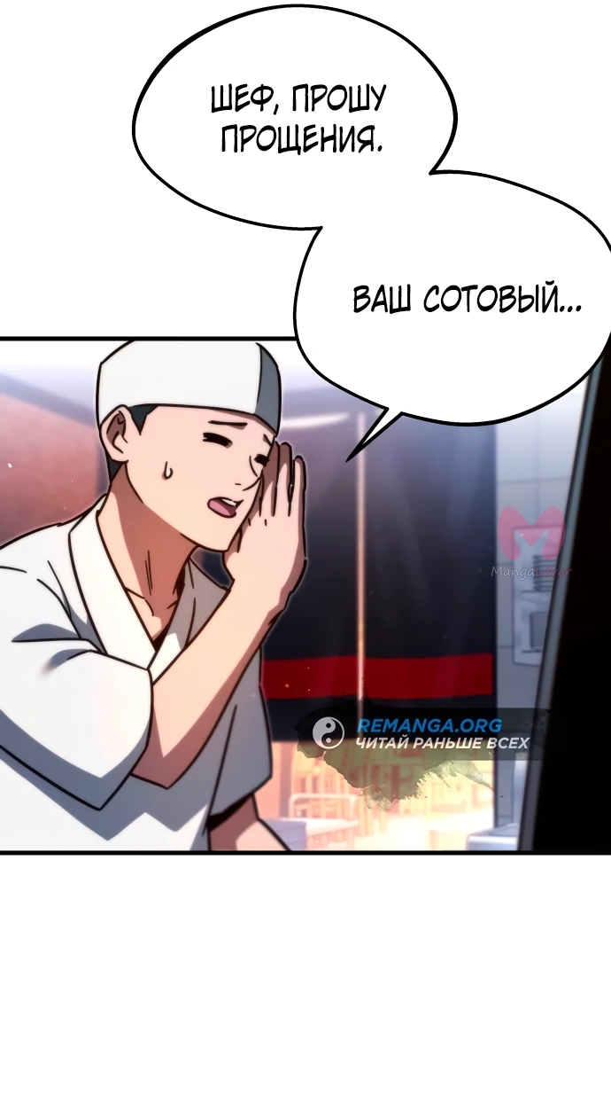 Я захватил власть в Академии одним лишь ножом для сашими — Глава 0, страница 12