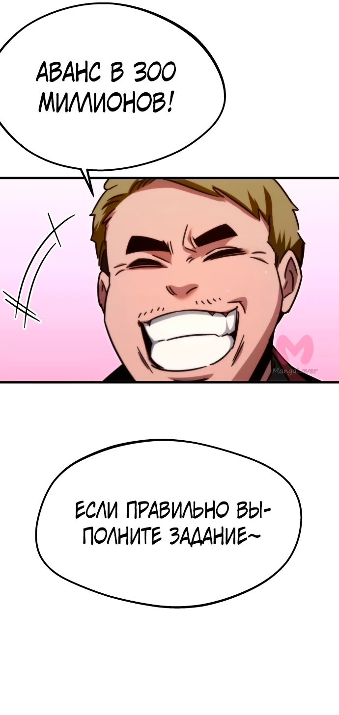 Я захватил власть в Академии одним лишь ножом для сашими — Глава 0, страница 22