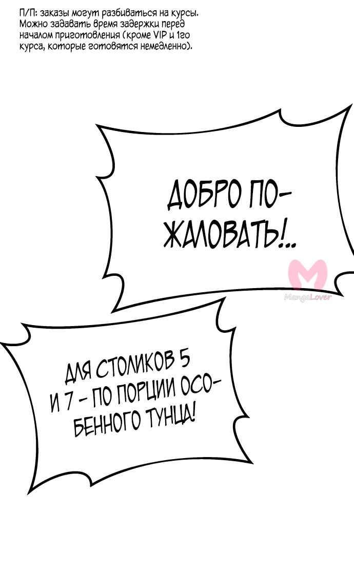 Я захватил власть в Академии одним лишь ножом для сашими — Глава 0, страница 7