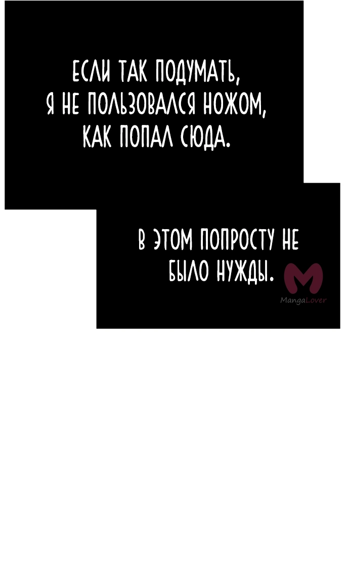 Я захватил власть в Академии одним лишь ножом для сашими — Глава 1, страница 112