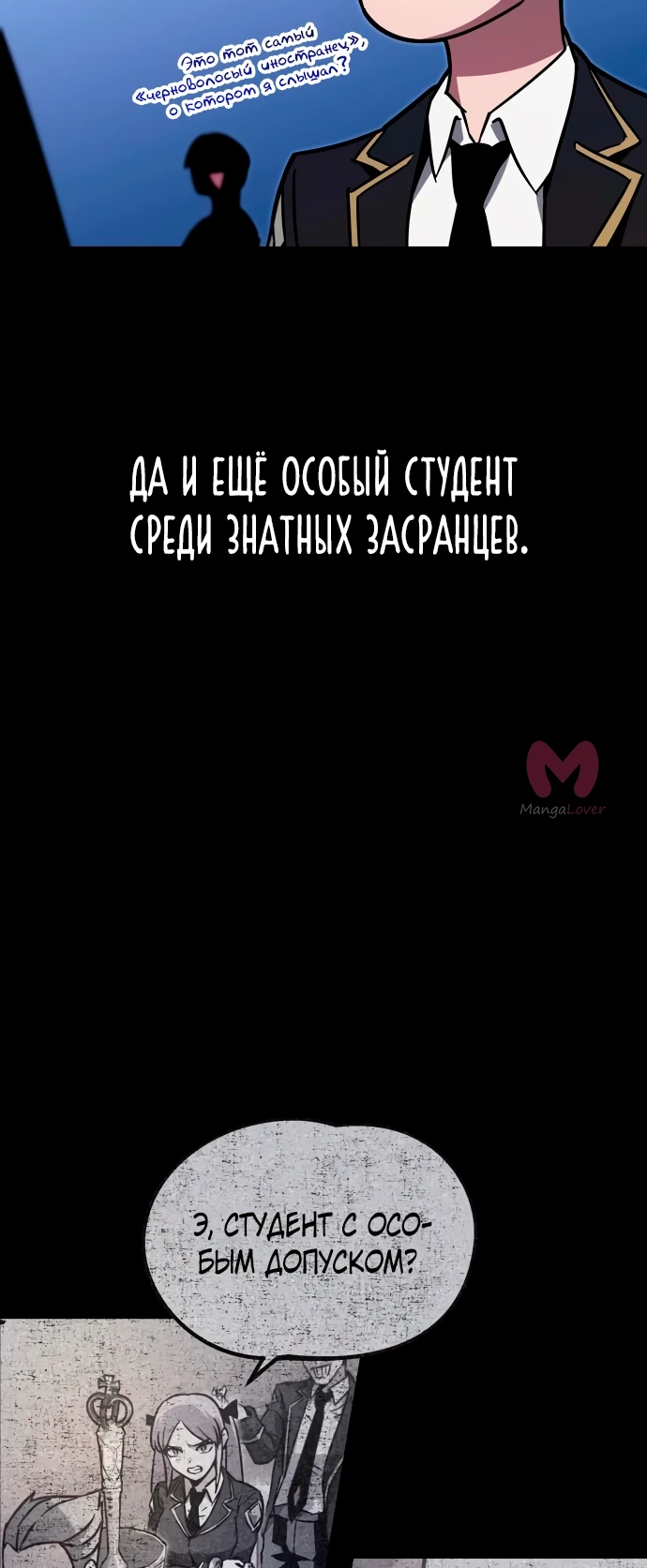 Я захватил власть в Академии одним лишь ножом для сашими — Глава 1, страница 182