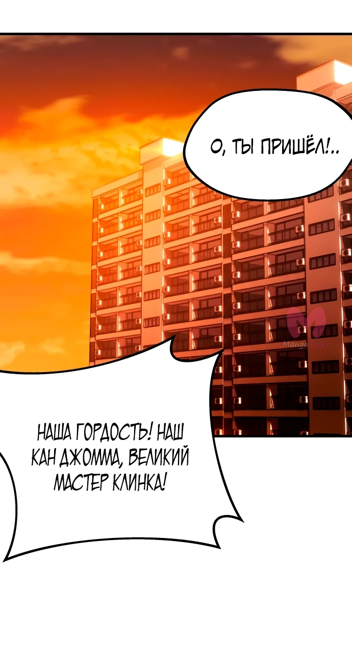 Я захватил власть в Академии одним лишь ножом для сашими — Глава 1, страница 24