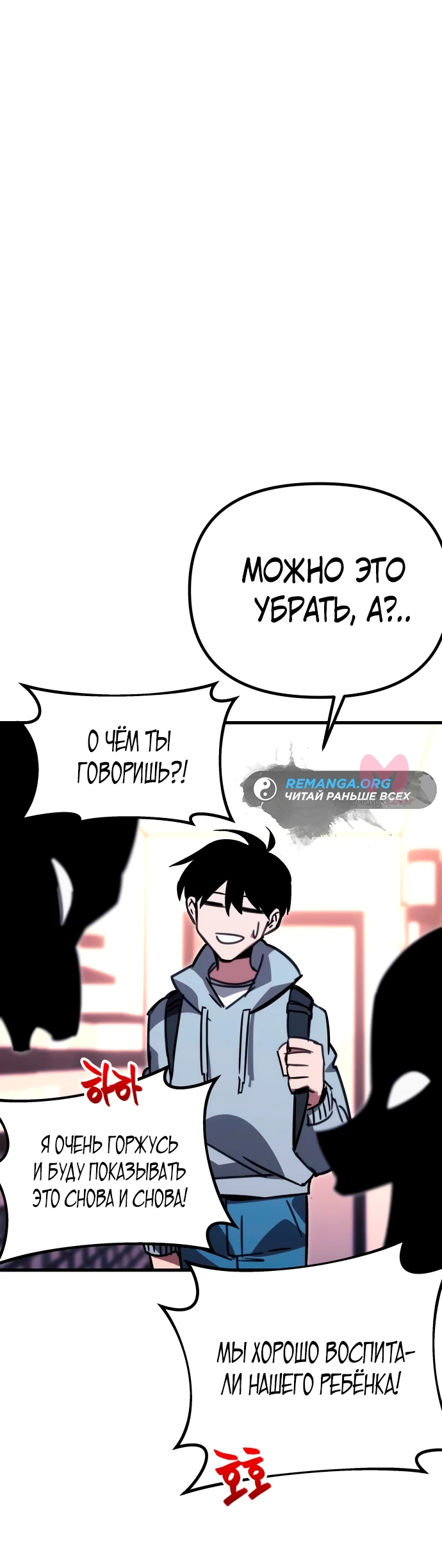 Я захватил власть в Академии одним лишь ножом для сашими — Глава 1, страница 26