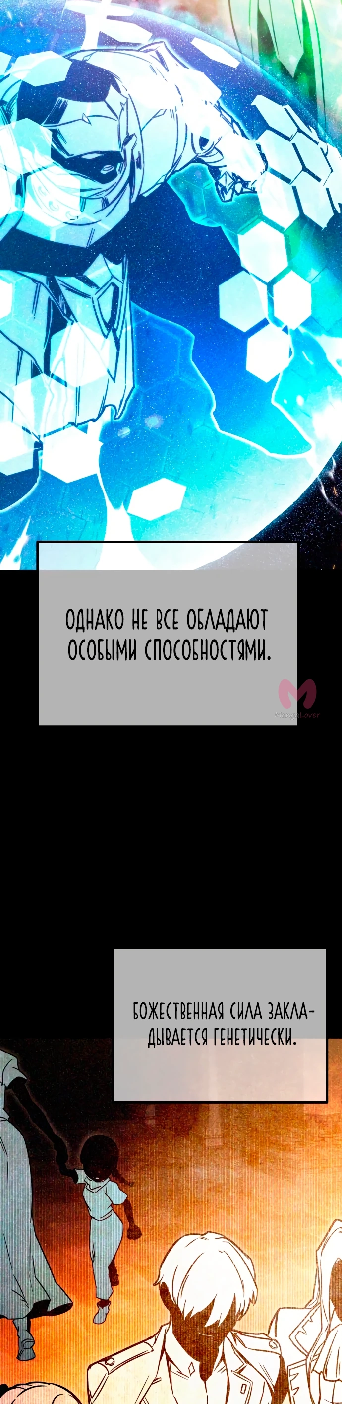 Я захватил власть в Академии одним лишь ножом для сашими — Глава 1, страница 39