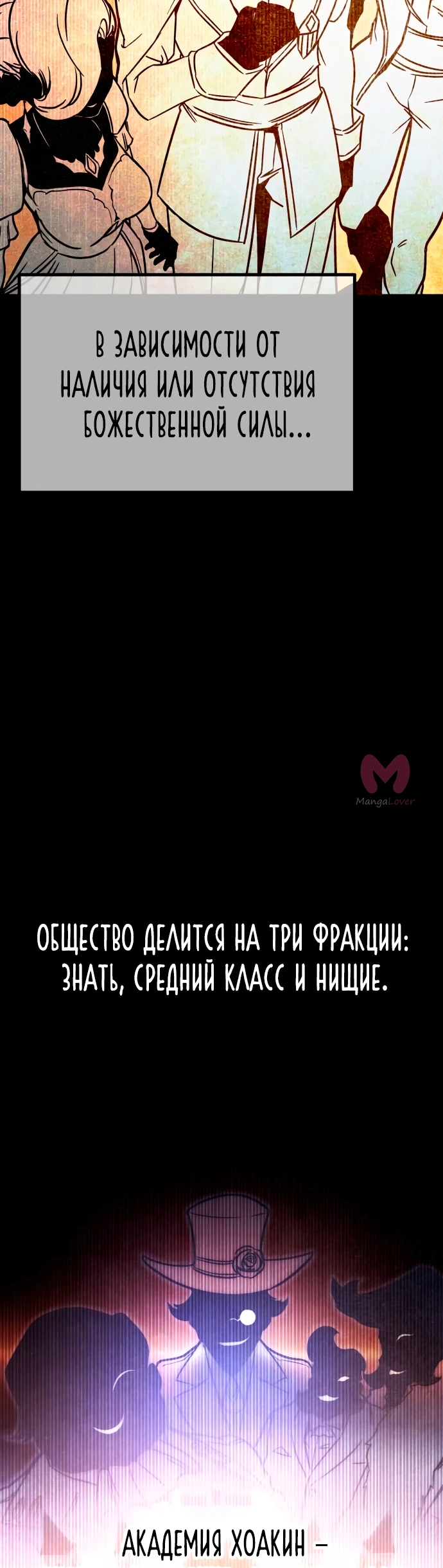 Я захватил власть в Академии одним лишь ножом для сашими — Глава 1, страница 40