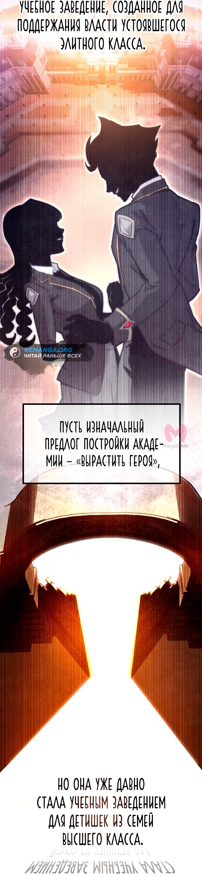 Я захватил власть в Академии одним лишь ножом для сашими — Глава 1, страница 41