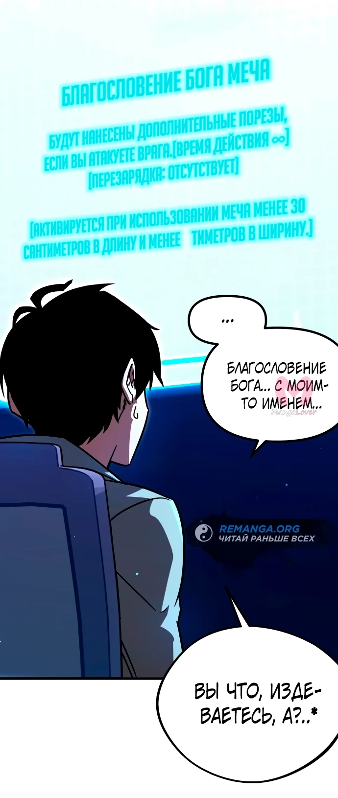 Я захватил власть в Академии одним лишь ножом для сашими — Глава 1, страница 54