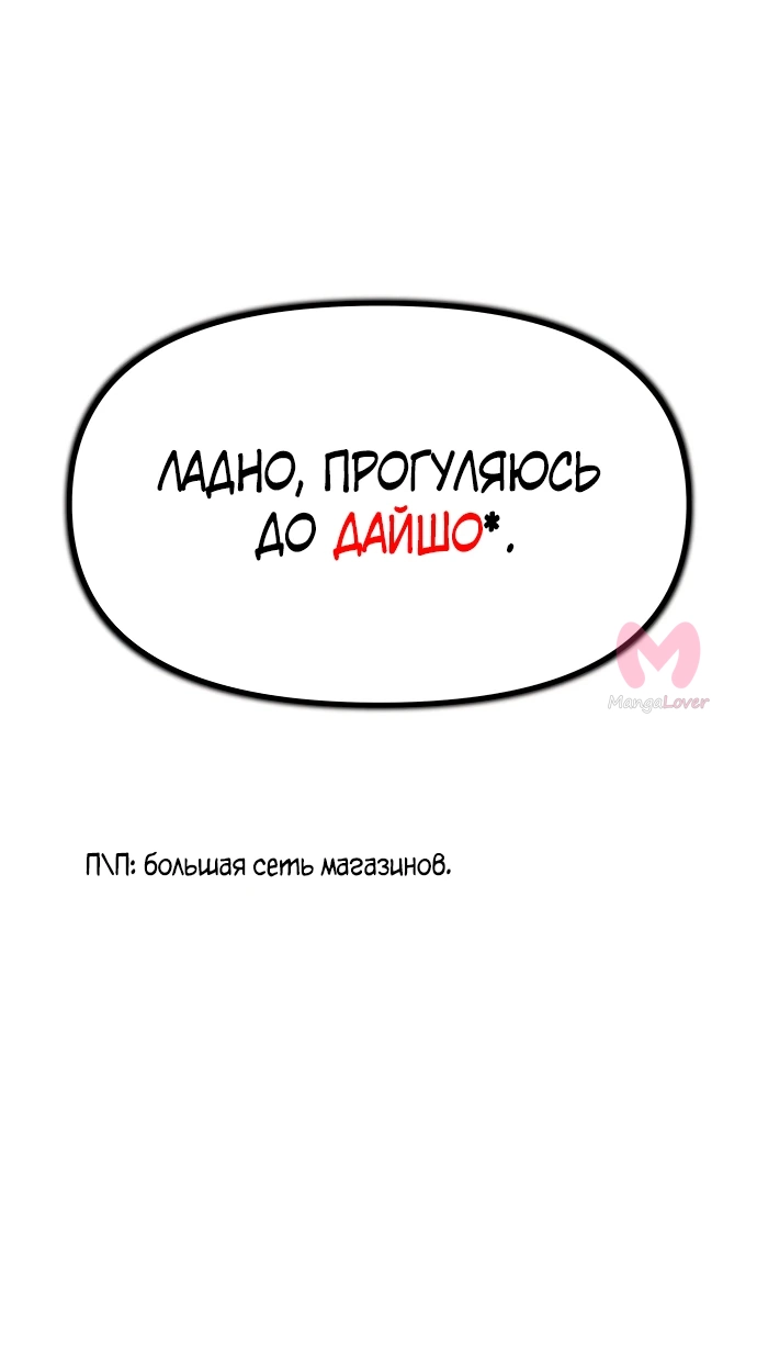 Я захватил власть в Академии одним лишь ножом для сашими — Глава 1, страница 68