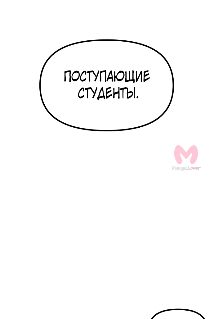 Я захватил власть в Академии одним лишь ножом для сашими — Глава 1, страница 72