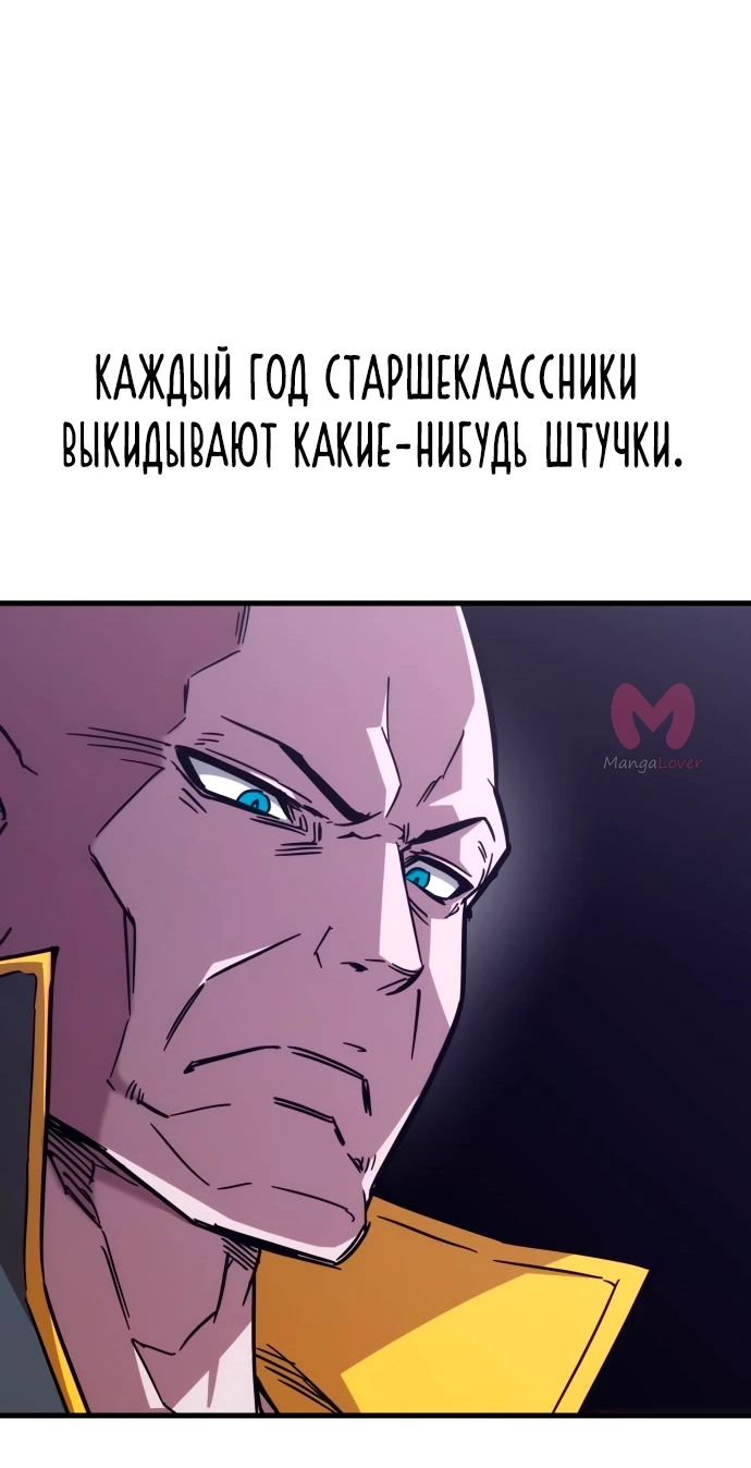 Я захватил власть в Академии одним лишь ножом для сашими — Глава 1, страница 77