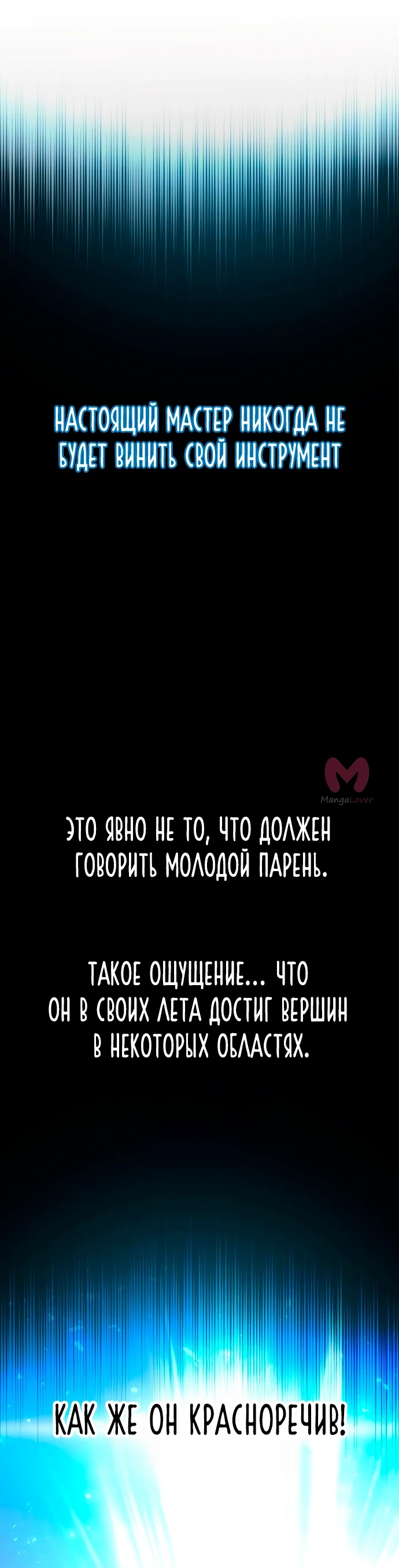 Я захватил власть в Академии одним лишь ножом для сашими — Глава 1, страница 89