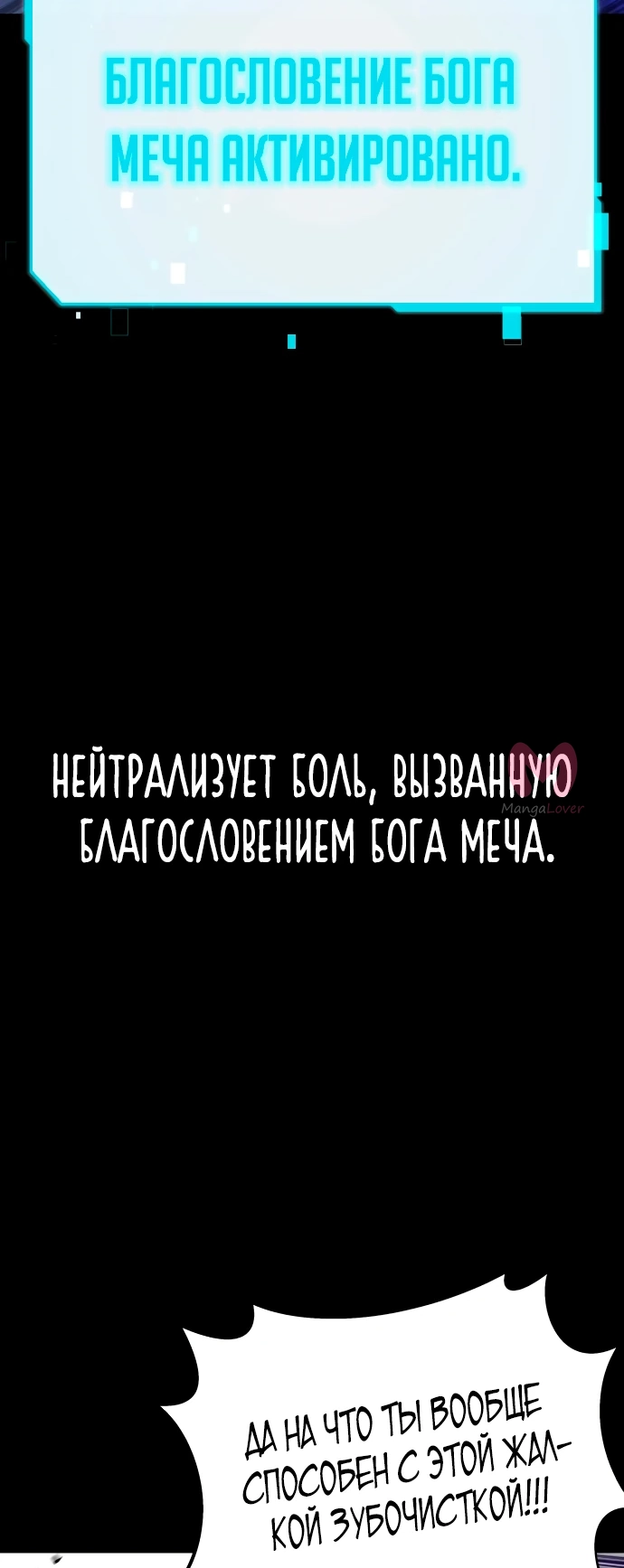 Я захватил власть в Академии одним лишь ножом для сашими — Глава 2, страница 101
