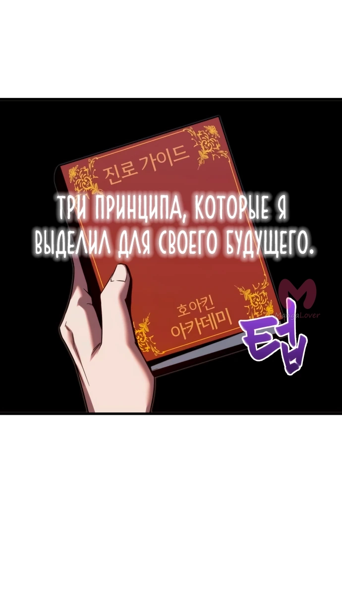 Я захватил власть в Академии одним лишь ножом для сашими — Глава 2, страница 15
