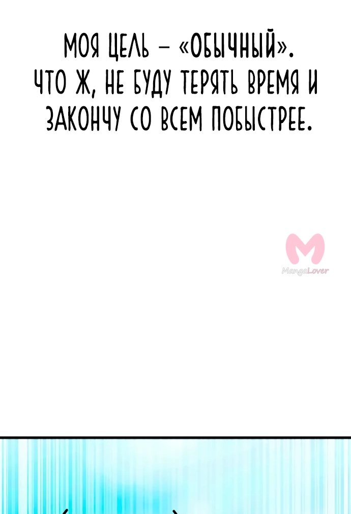 Я захватил власть в Академии одним лишь ножом для сашими — Глава 2, страница 25