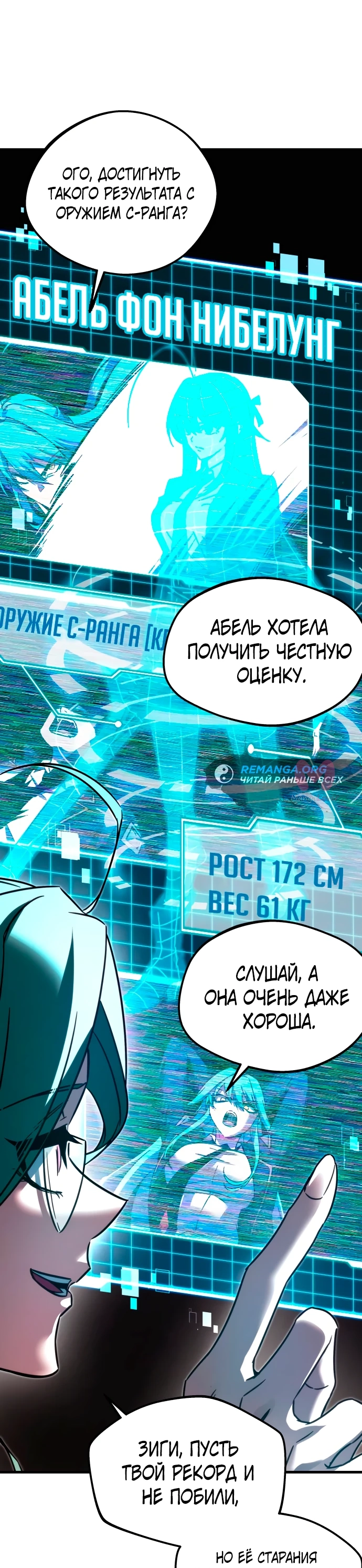 Я захватил власть в Академии одним лишь ножом для сашими — Глава 2, страница 33