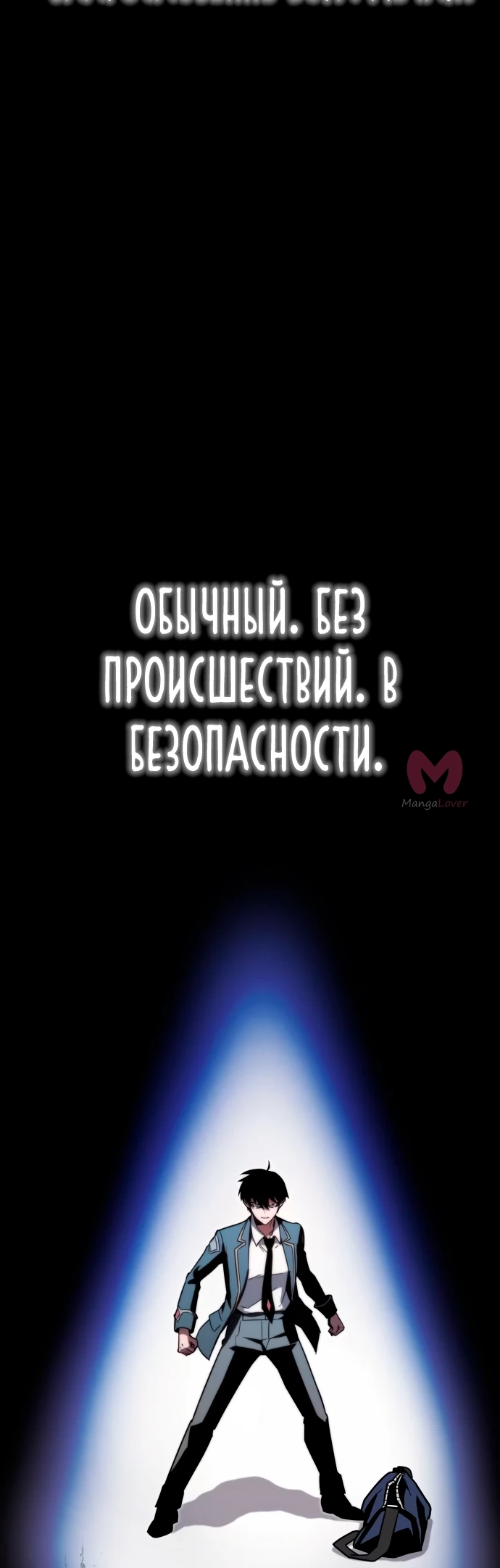 Я захватил власть в Академии одним лишь ножом для сашими — Глава 2, страница 89