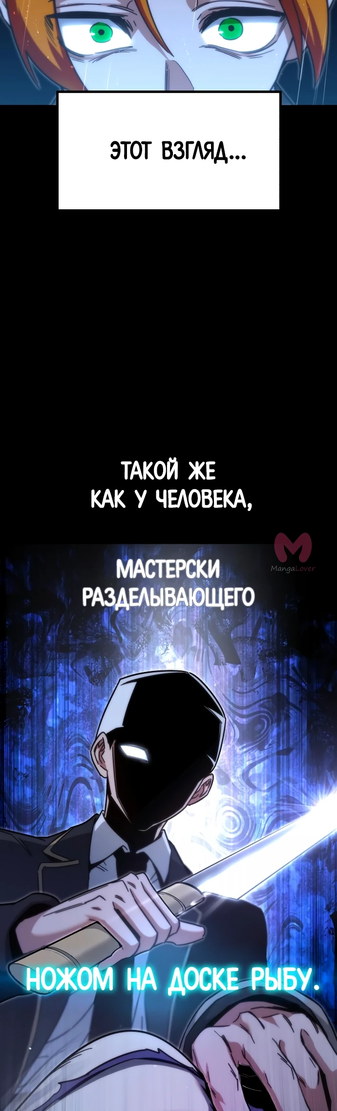 Я захватил власть в Академии одним лишь ножом для сашими — Глава 20, страница 35
