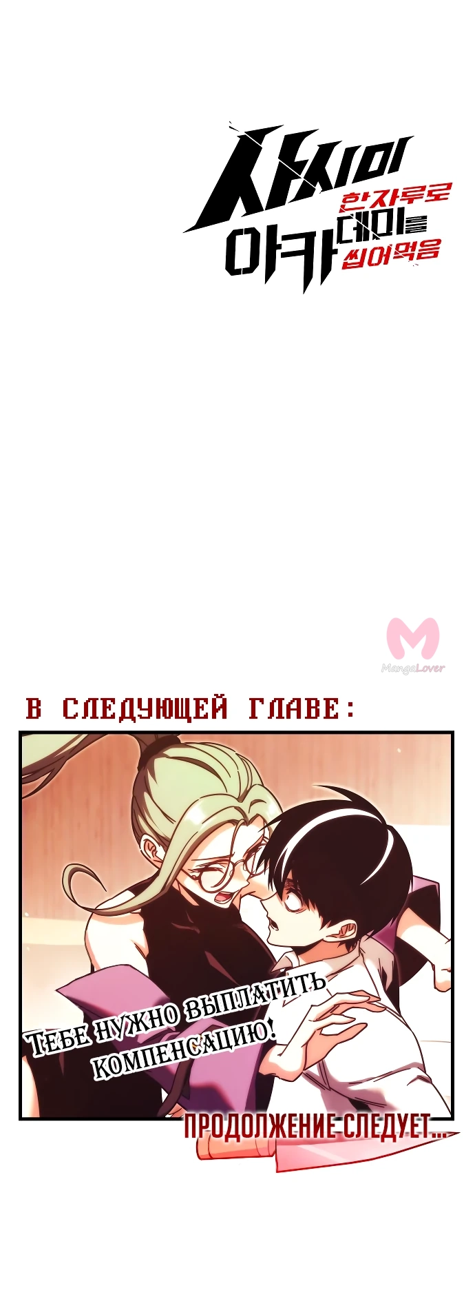 Я захватил власть в Академии одним лишь ножом для сашими — Глава 20, страница 92