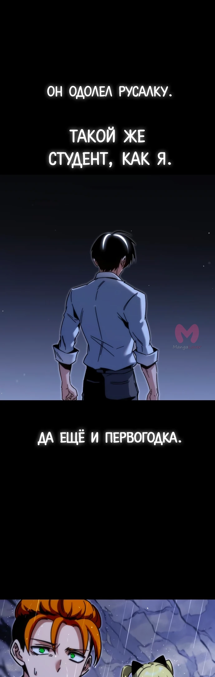 Я захватил власть в Академии одним лишь ножом для сашими — Глава 21, страница 11