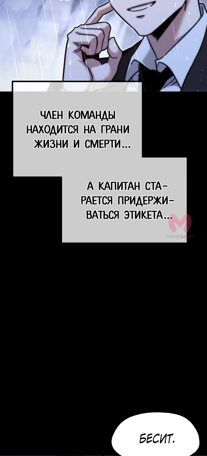 Я захватил власть в Академии одним лишь ножом для сашими — Глава 21, страница 24