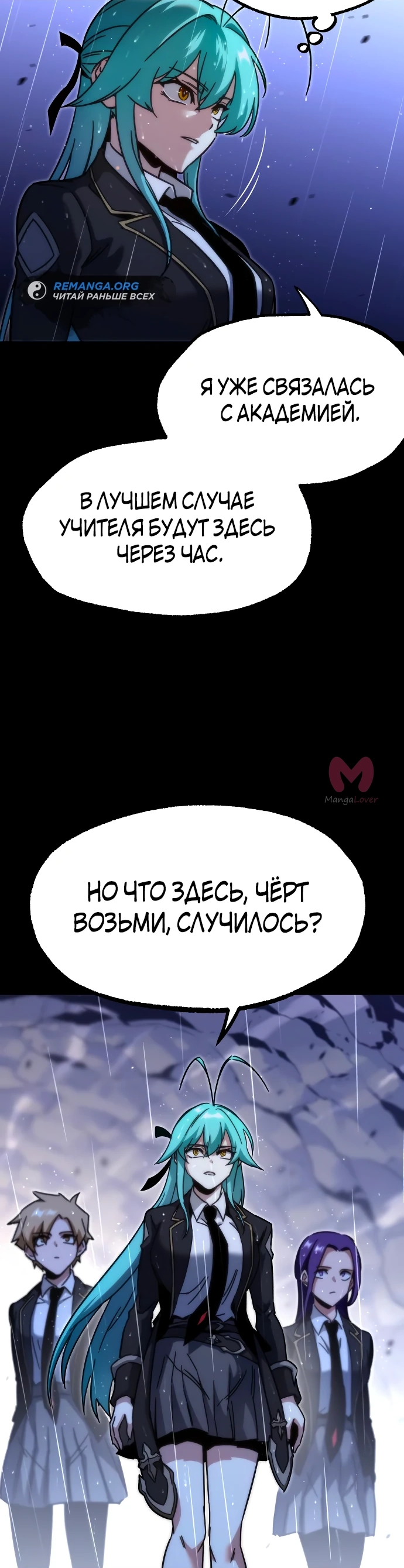 Я захватил власть в Академии одним лишь ножом для сашими — Глава 21, страница 25