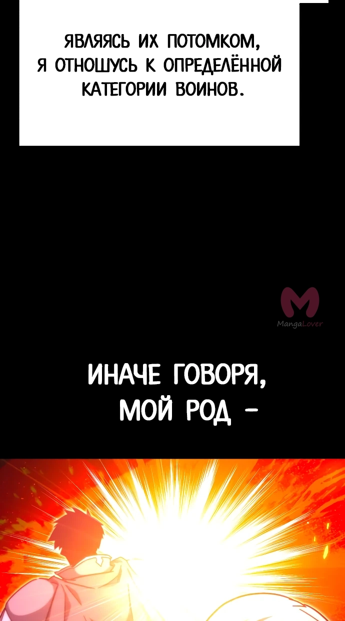 Я захватил власть в Академии одним лишь ножом для сашими — Глава 21, страница 36