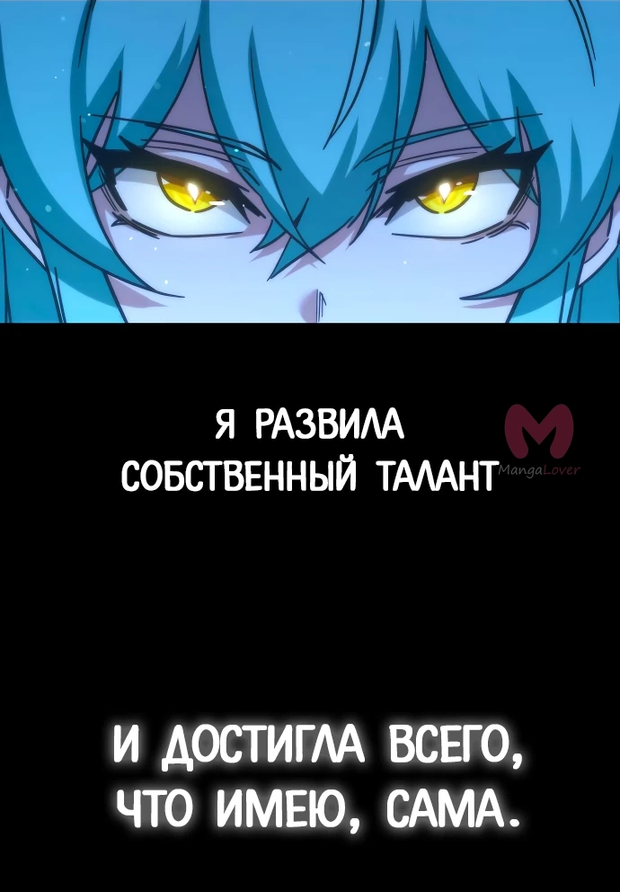 Я захватил власть в Академии одним лишь ножом для сашими — Глава 21, страница 38