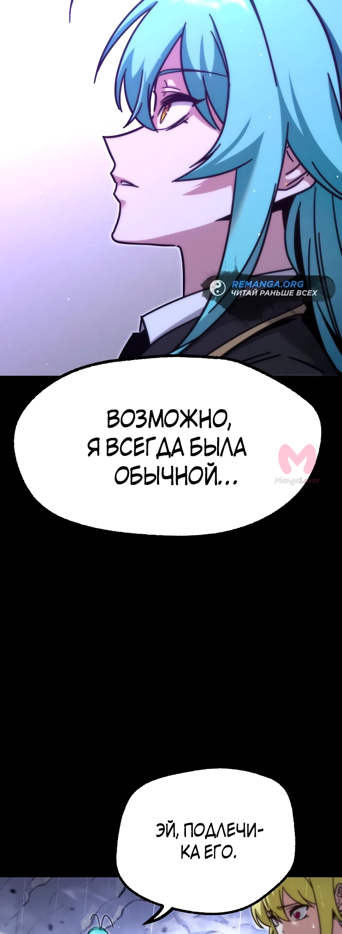Я захватил власть в Академии одним лишь ножом для сашими — Глава 21, страница 40