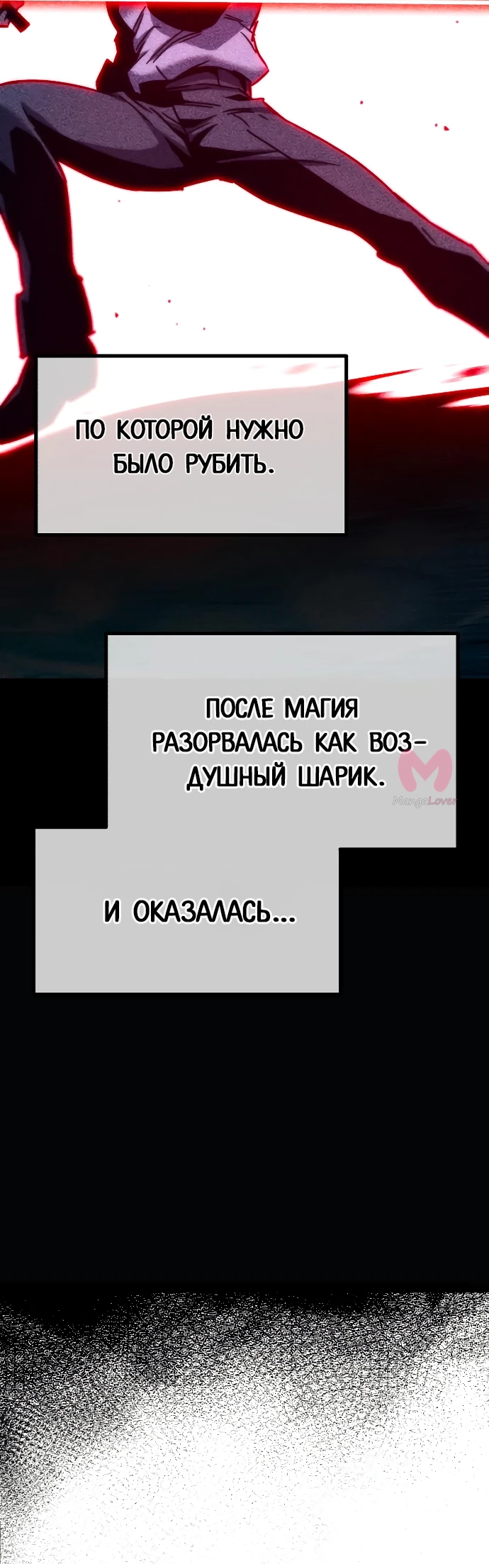 Я захватил власть в Академии одним лишь ножом для сашими — Глава 21, страница 71
