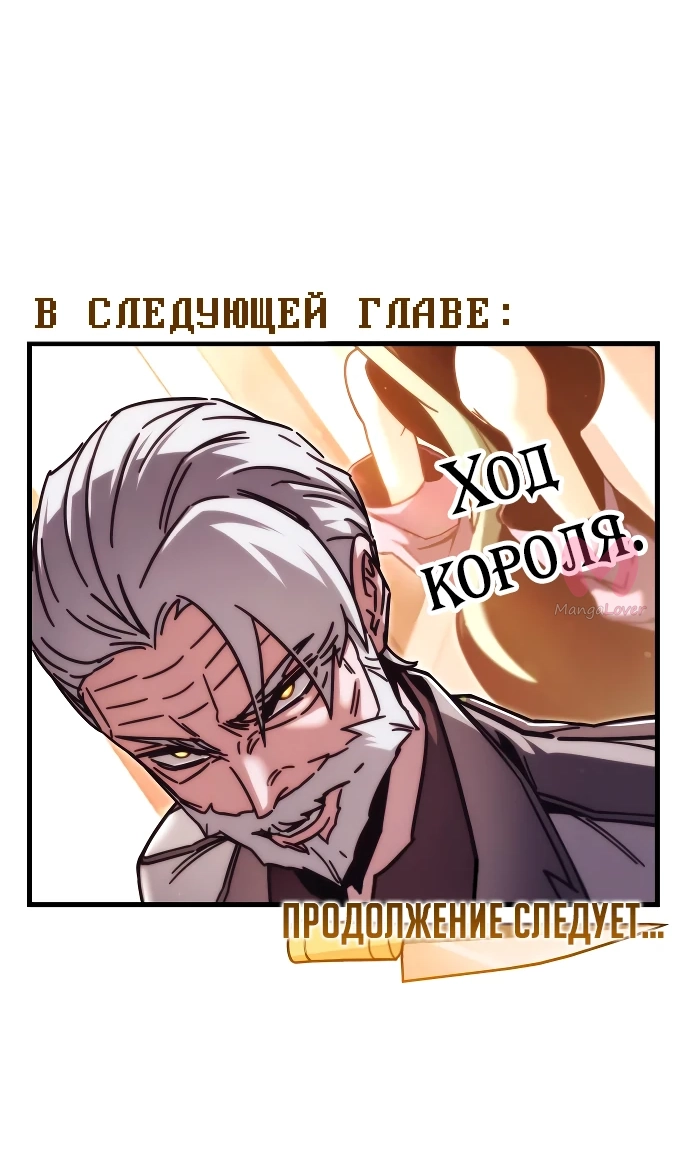 Я захватил власть в Академии одним лишь ножом для сашими — Глава 21, страница 86