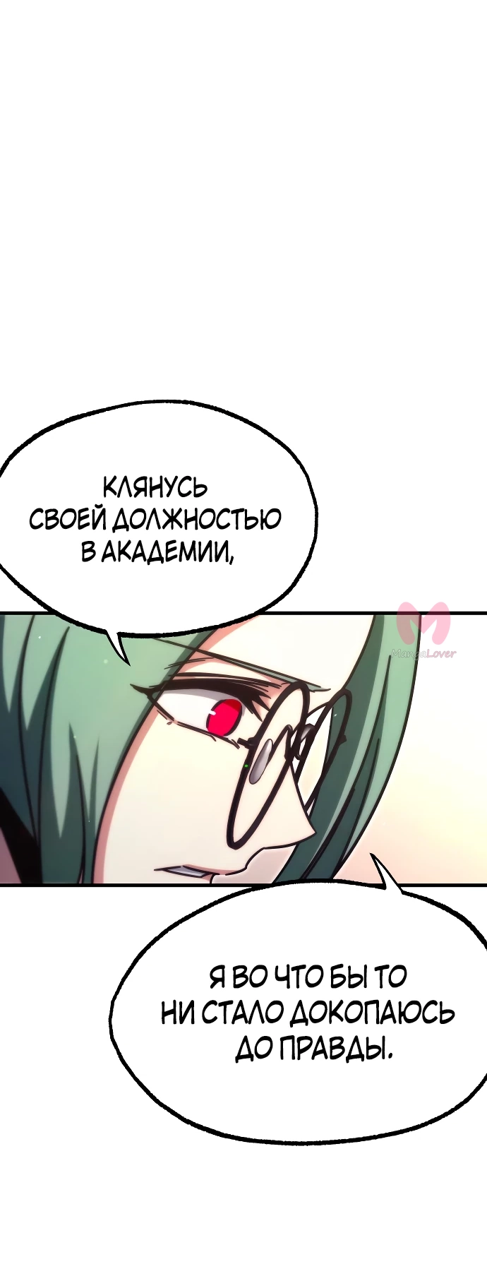 Я захватил власть в Академии одним лишь ножом для сашими — Глава 22, страница 11
