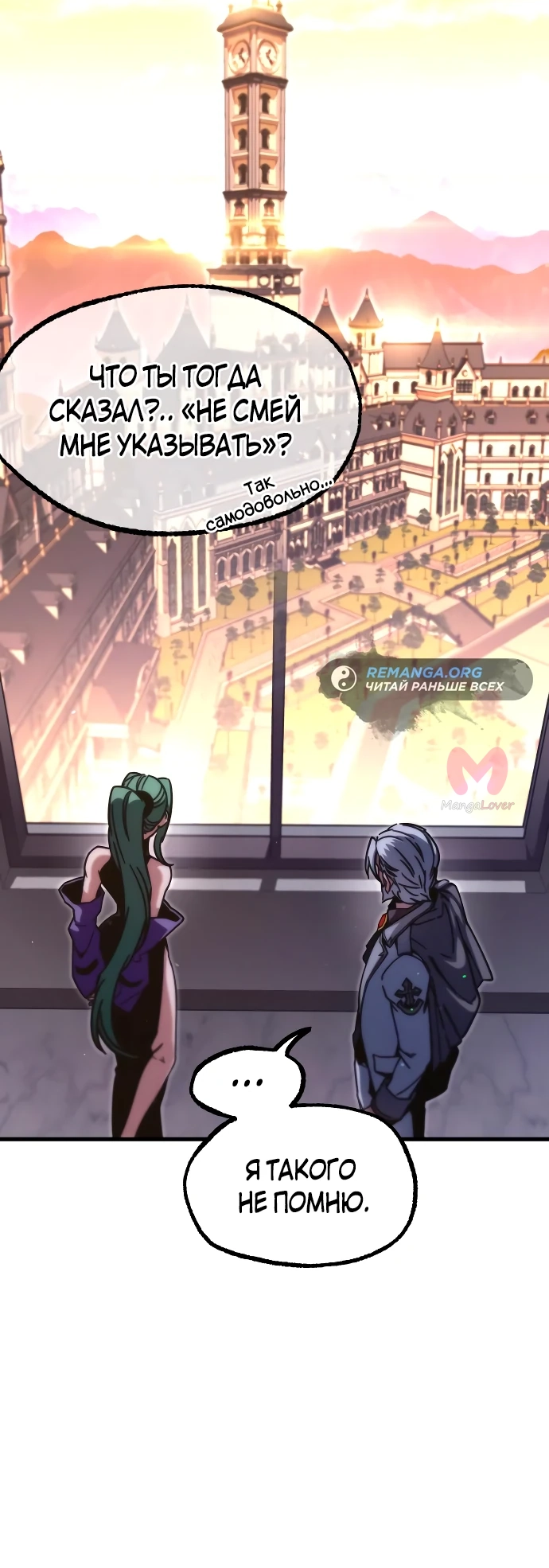Я захватил власть в Академии одним лишь ножом для сашими — Глава 22, страница 24