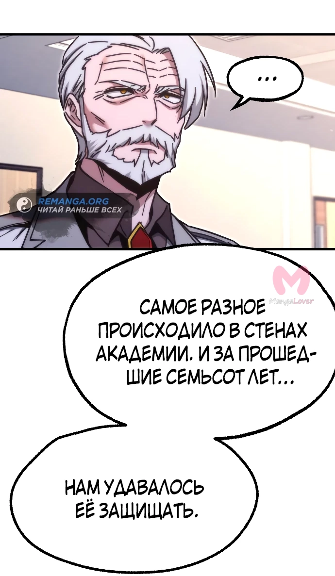Я захватил власть в Академии одним лишь ножом для сашими — Глава 22, страница 28