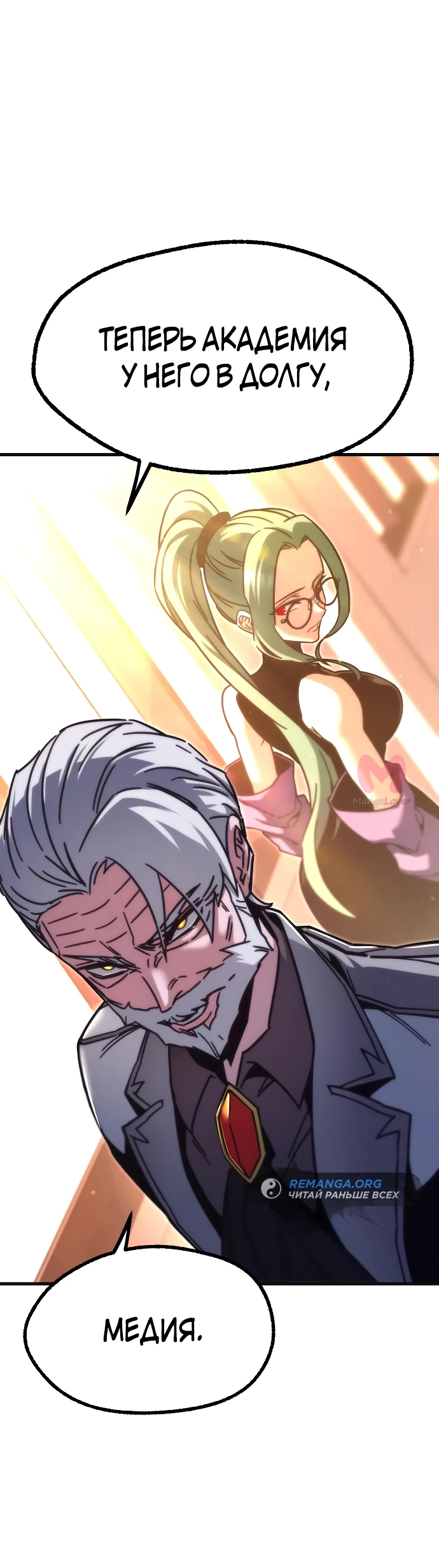 Я захватил власть в Академии одним лишь ножом для сашими — Глава 22, страница 47