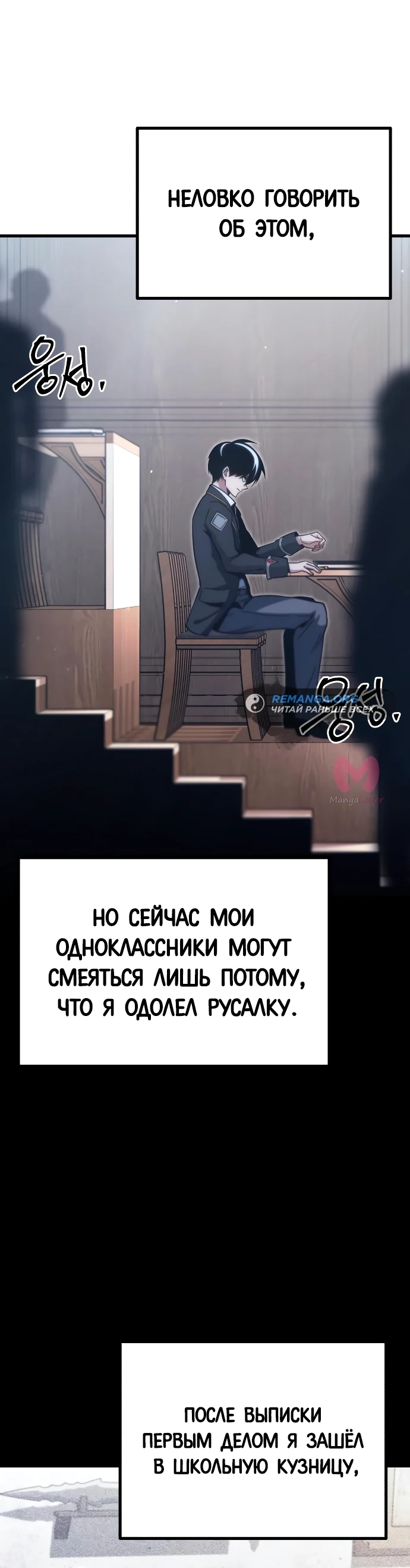 Я захватил власть в Академии одним лишь ножом для сашими — Глава 22, страница 53