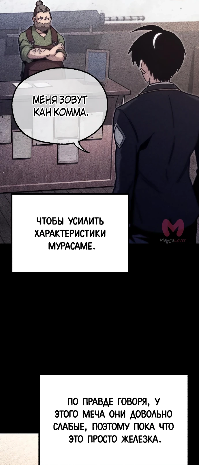 Я захватил власть в Академии одним лишь ножом для сашими — Глава 22, страница 54
