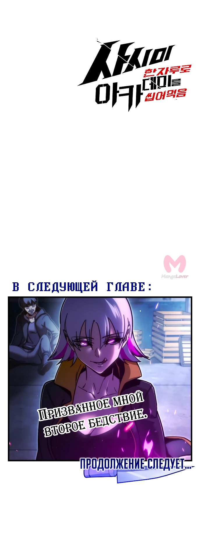 Я захватил власть в Академии одним лишь ножом для сашими — Глава 22, страница 86