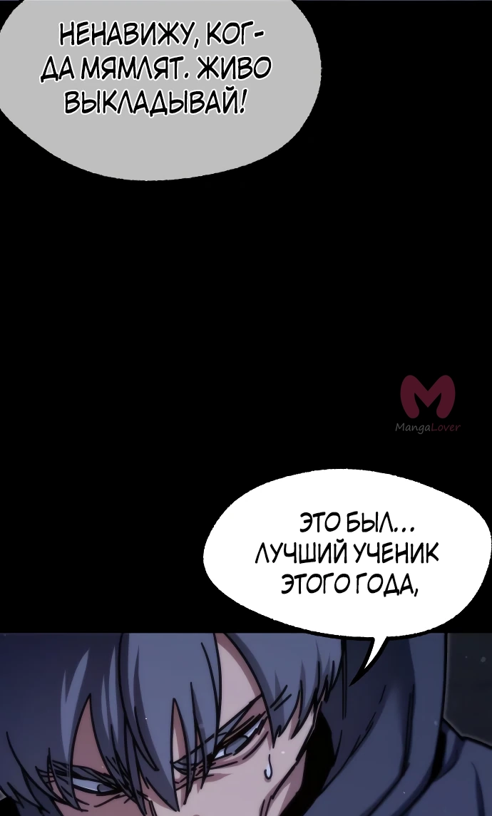 Я захватил власть в Академии одним лишь ножом для сашими — Глава 23, страница 13