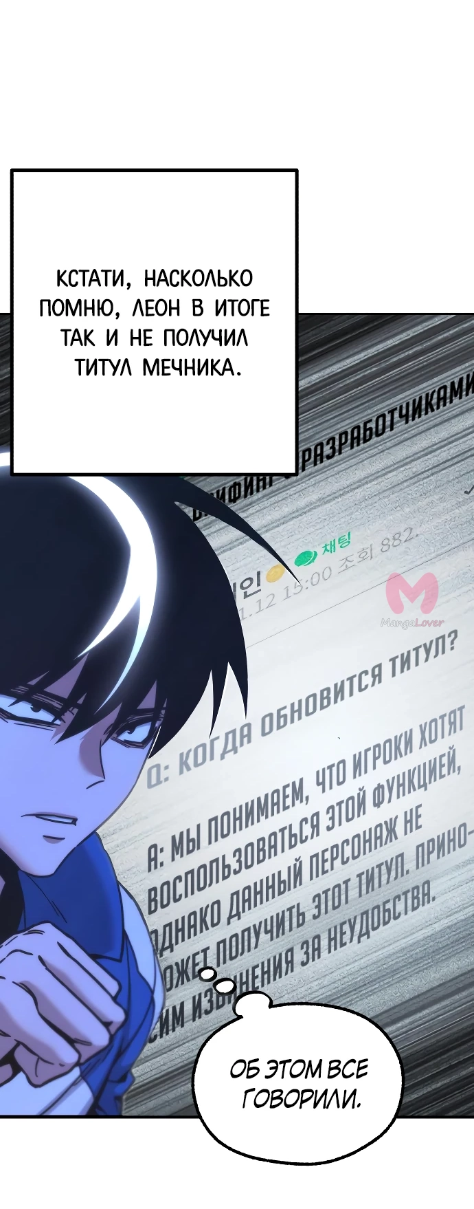 Я захватил власть в Академии одним лишь ножом для сашими — Глава 23, страница 30