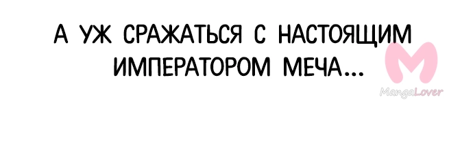 Я захватил власть в Академии одним лишь ножом для сашими — Глава 23, страница 69