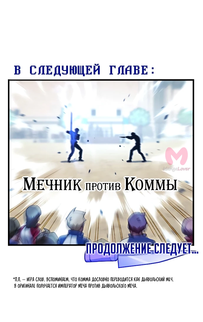 Я захватил власть в Академии одним лишь ножом для сашими — Глава 23, страница 76