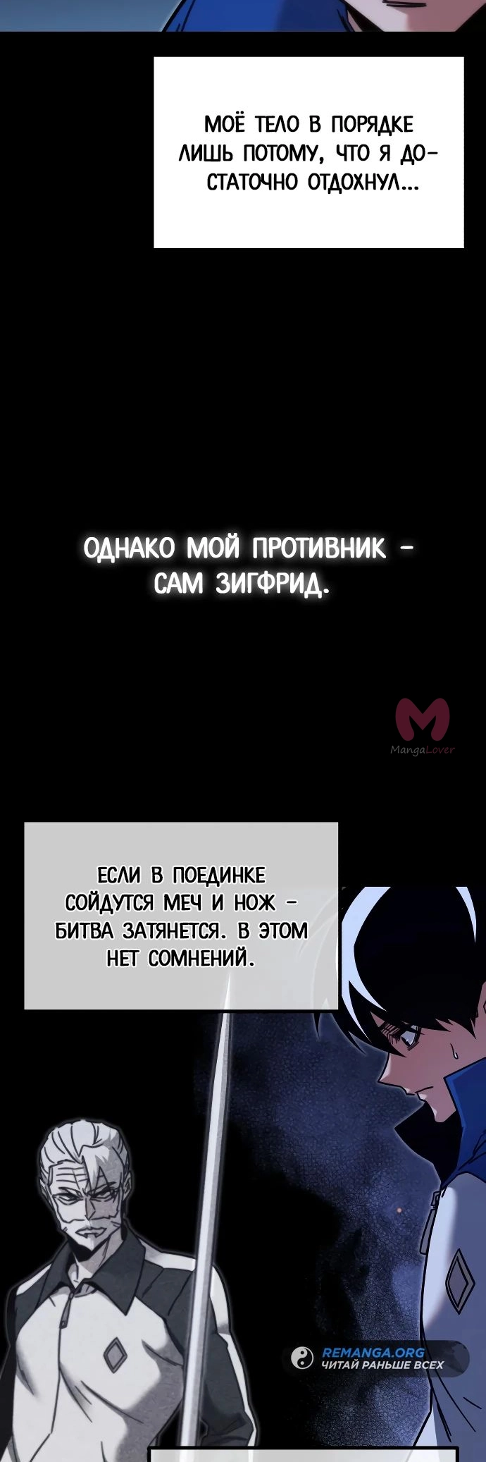 Я захватил власть в Академии одним лишь ножом для сашими — Глава 24, страница 10