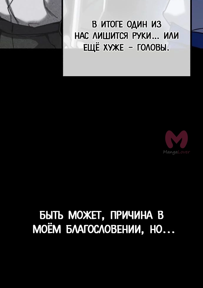 Я захватил власть в Академии одним лишь ножом для сашими — Глава 24, страница 11