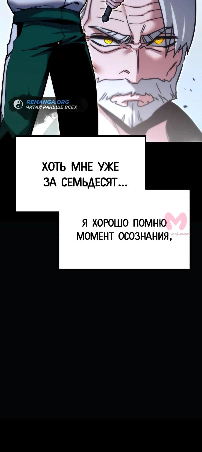 Я захватил власть в Академии одним лишь ножом для сашими — Глава 24, страница 29